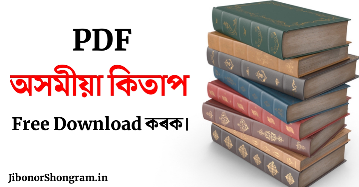 Assamese PDF Book