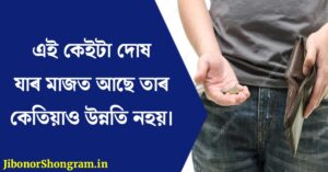 Assamese Fact