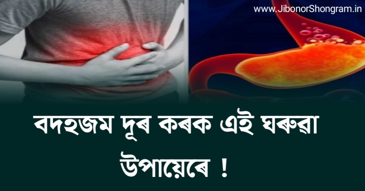 Get rid of indigestion with this home remedy