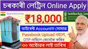 How to Online Apply Govt Toilate