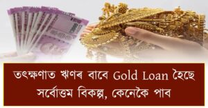 Gold Loans Are The Best Option For Instant Loans