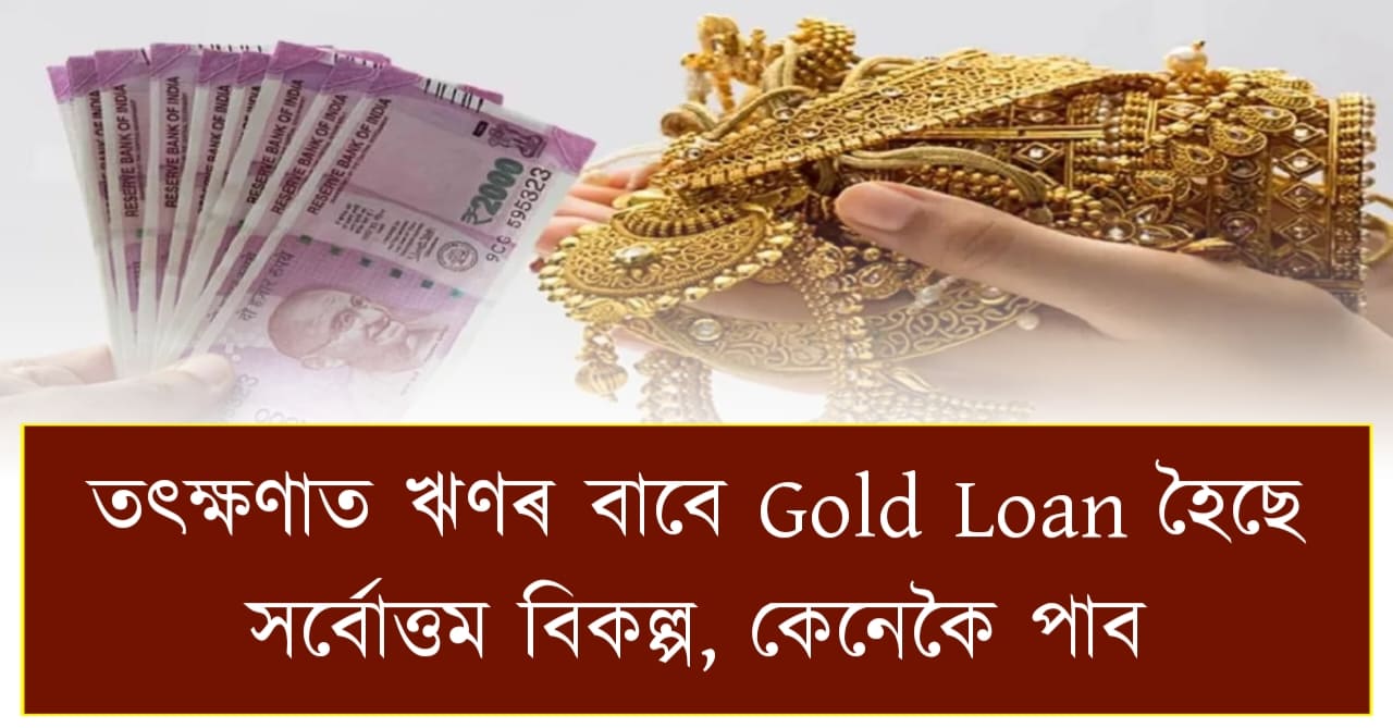 Gold Loans Are The Best Option For Instant Loans