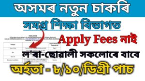 Assam Job news today