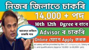 Assam govt advisor job 2024