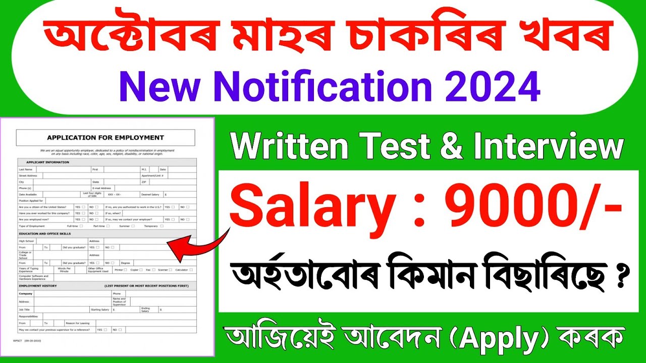 Assam job vacancy today