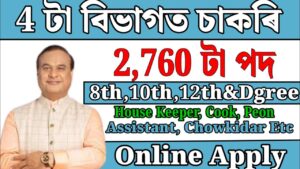 Assam jobs vacancy 2024